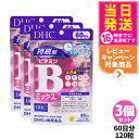 【3個セット 賞味期限2027/12】DHC ディーエイチシー 国持続型ビタミンBミックス 60日分 120粒 サプリメント 健康食品 栄養機能食品 健康サプリ...