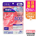 ディーエイチシー DHC 持続型ビオチン 60日分 60粒 サプリメント 栄養機能食品 健康食品 健康サプリ 美容サプリ 健康応援 1/2/3/5個 送料無料