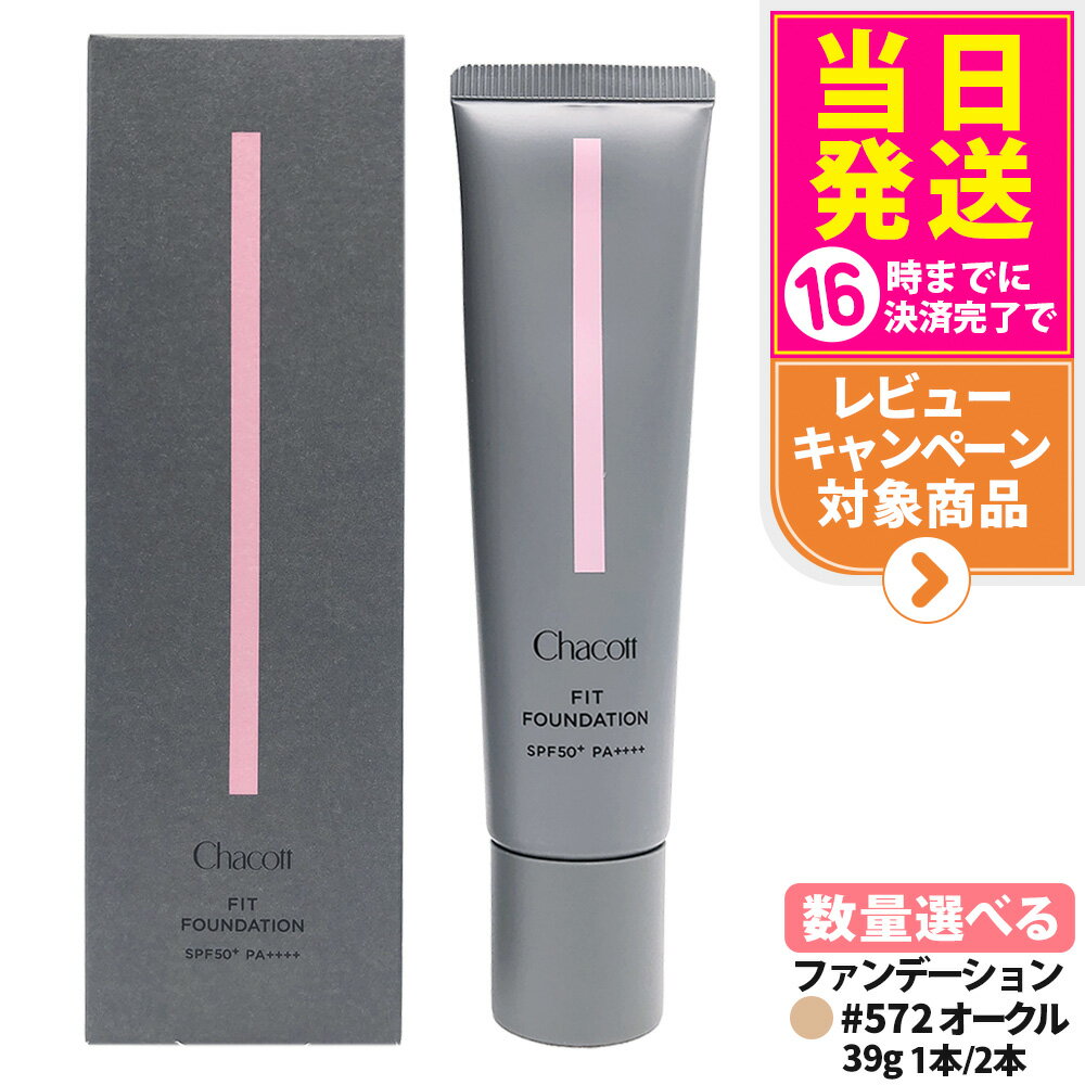 㥳å Chacott եåȥեǡ 39g 572  SPF50+ PA++++ ١ᥤ ʥᥤ  糰 ...