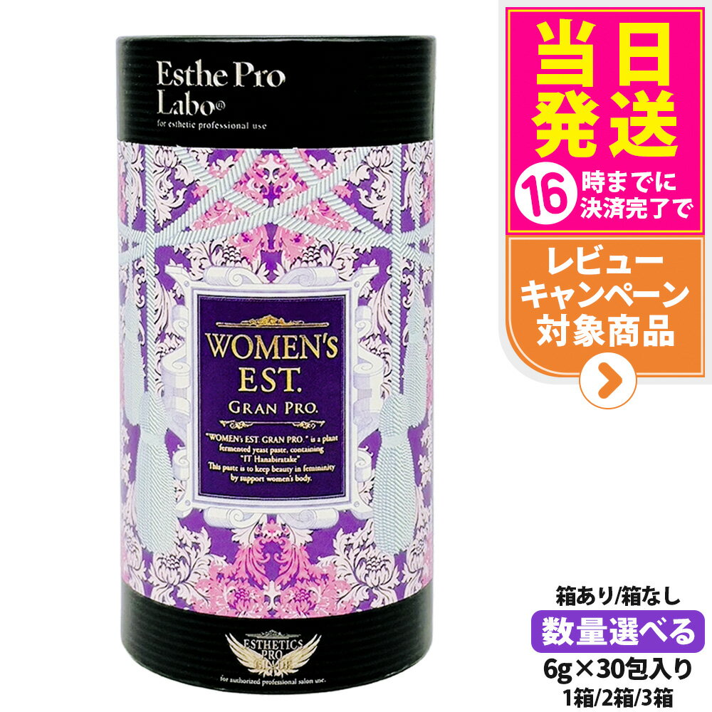 【賞味期限2027年】EstheProLabo エステプロラボ ウィメンズエスト グランプロ 女性用 美容サプリ 健康食品 サプリメント スティックタイプ 180g(6g×30包)