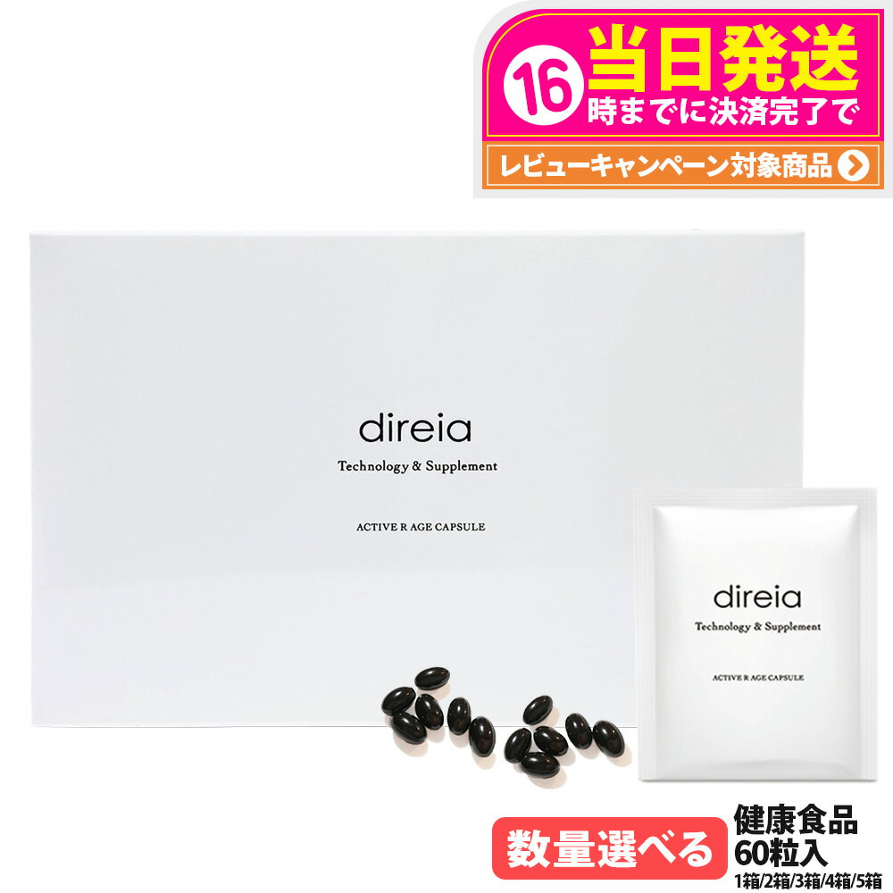 【国内正規品 賞味期限2027/07】Direia ディレイア アクティブ Rエイジ カプセル 30包 60粒入 健康食品..