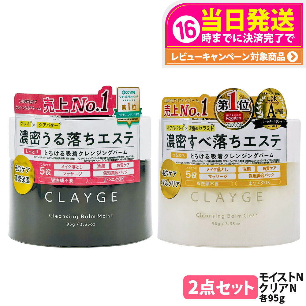 tokitome cosme㤨֡2å ʡCLAYGE 졼 󥸥󥰥С ⥤N 95g ꥢN 95g 륯󥸥 뤪  Ѽ ޥå 󥱥 ᥤȤ ޤĥOK ȩ ӷ쥹   ꥢ ⥤  ̵פβǤʤ3,398ߤˤʤޤ