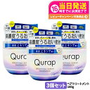 【3個セット 国内正規品】QURAP キュラップ ラッピングセラムヘアマスク 180g ヘアパック トリートメント 保湿 ビタミンC誘導体 ヘアケア フルーティブルームの香り 送料無料