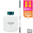 【国内正規品・箱なし】SHIRO シロ ホワイトティー フレグランスディフューザー 180ml 本体 香水 送料無料