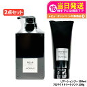 【2点セット】MONNALI モナリ <リアー クレンジングシャンプー 350ml + プロテクト カバートリートメント 200g>ブラックシリーズ 黒いトリートメント REAR PROTECT ヘアケア エイジングケア スカルプケア メンズ レディース サロン専売品 送料無料