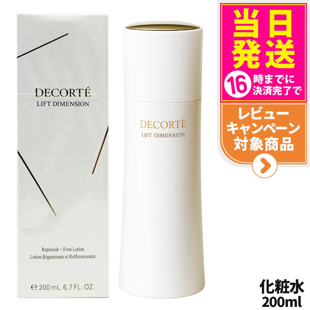 コスメデコルテリフトディメンション...