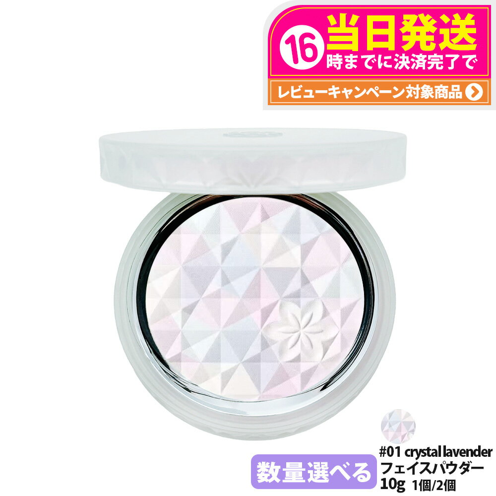 コスメデコルテ AQ オーラ リフレクター #01 crystal lavender 10g フェイスパウダー 血色パウダー COSME DECORTE KOS...