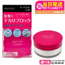 【国内正規品】KOSE コーセー メイク キープ パウダー EX 5g / メイクキープ ミスト 80mL ルースパウダー サラサラ 崩れにくい 無香料 テカリ防止 ベースメイク 保湿 乾燥ケア パフ付き 鉱物油フリー 送料無料