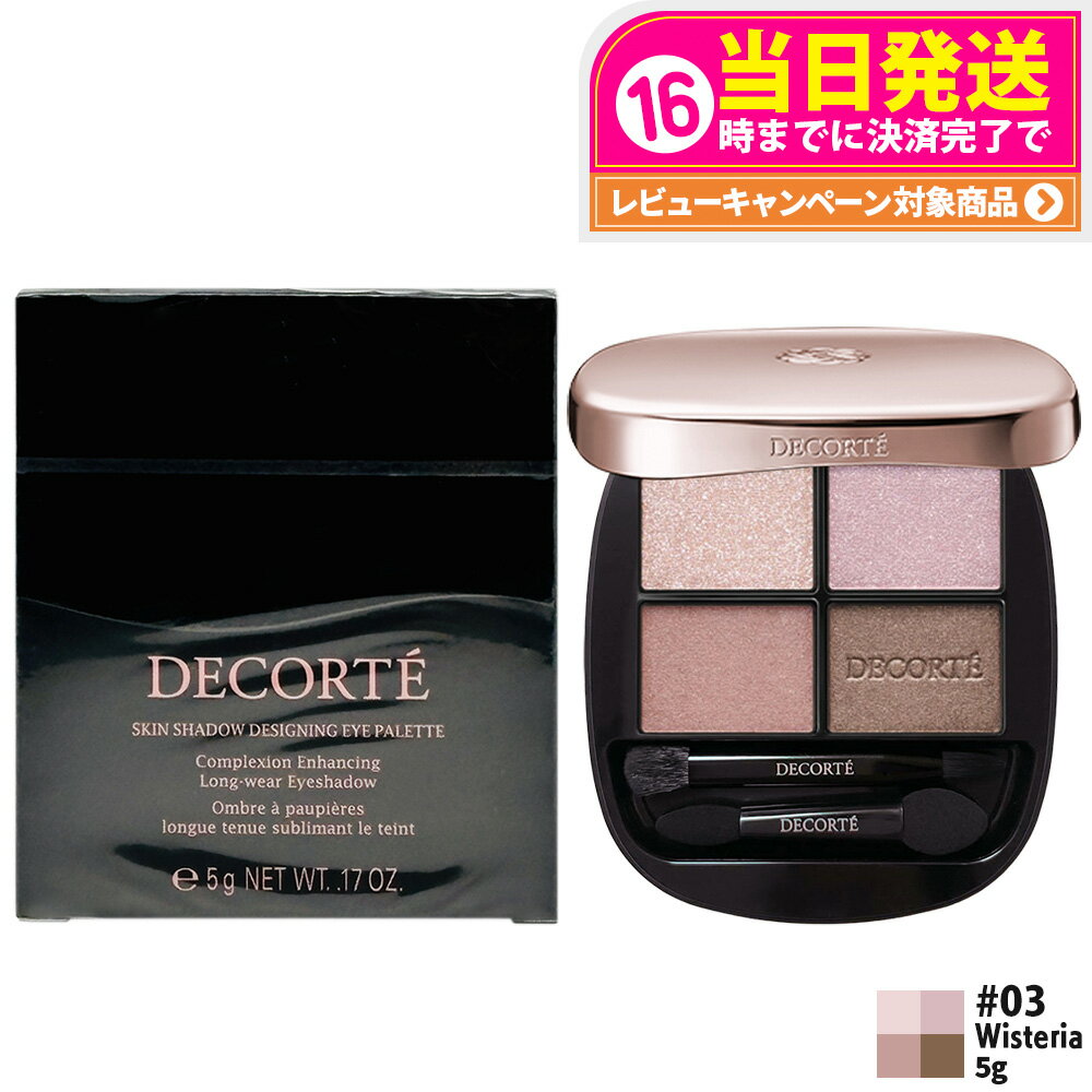 コスメデコルテスキンシャドウデザイ...