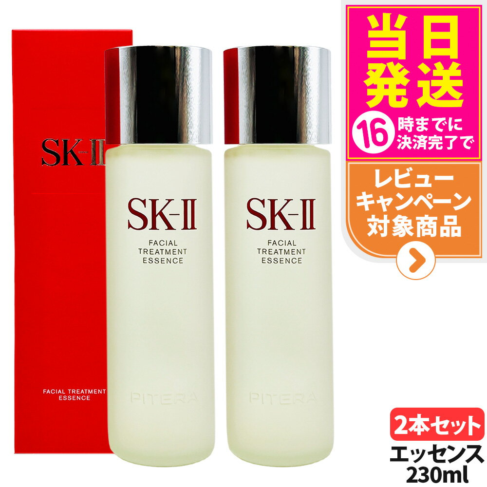 【2本セット 25年製造 国内正規品】SK2 SK-II エスケーツー フェイシャル トリートメント ...