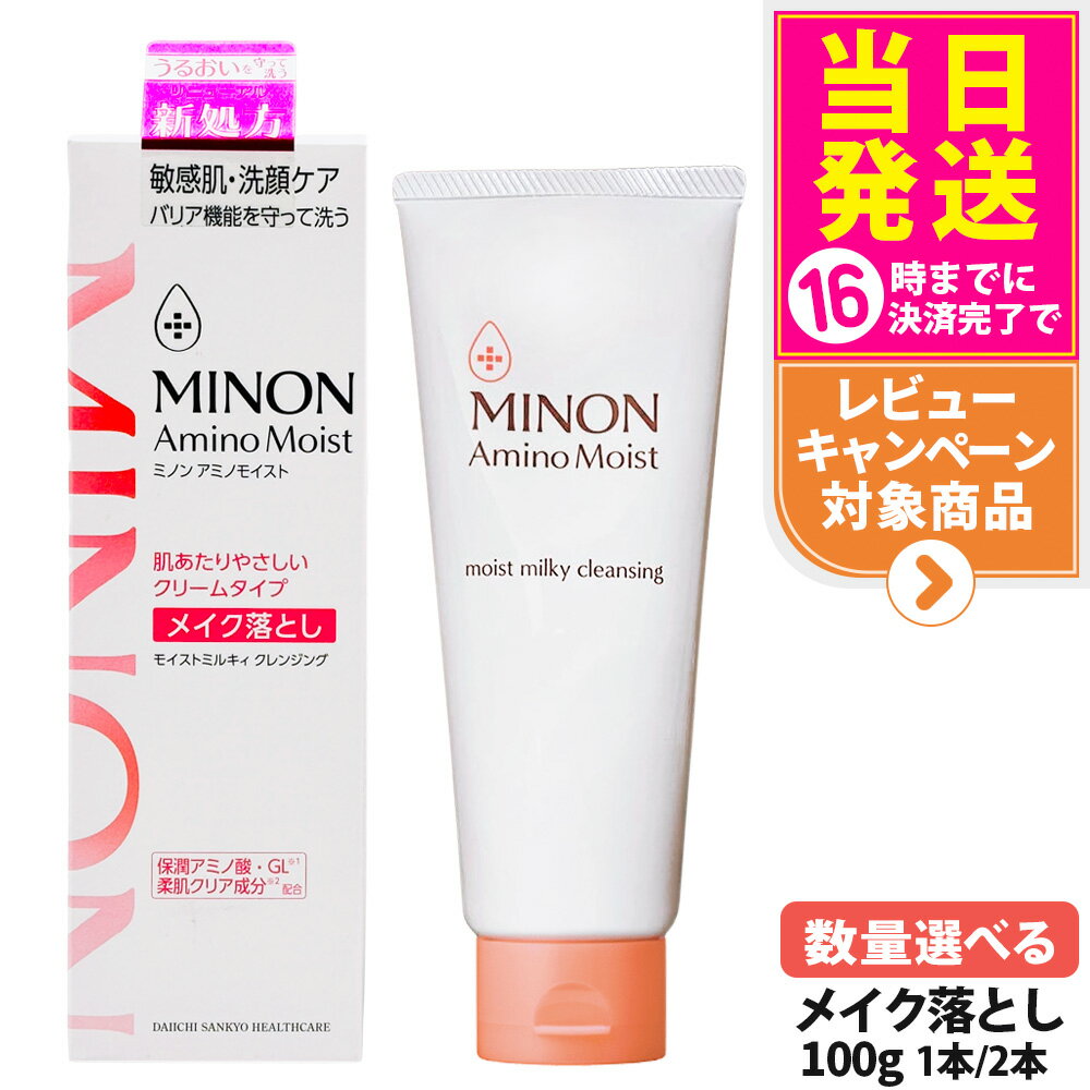 【国内正規品】MINON ミノン アミノモイスト モイストミルキィ クレンジング メイク落とし 敏感肌 洗顔ケア クリームタイプ 保潤アミノ酸 保湿成分 1本/...
