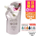 ★マッサージブラシ無料付き★ラサーナ 海藻 海泥 トリートメント 詰め替え用 380g La Sana ヘアケア 詰替 つめかえ 詰め替え 送料無料