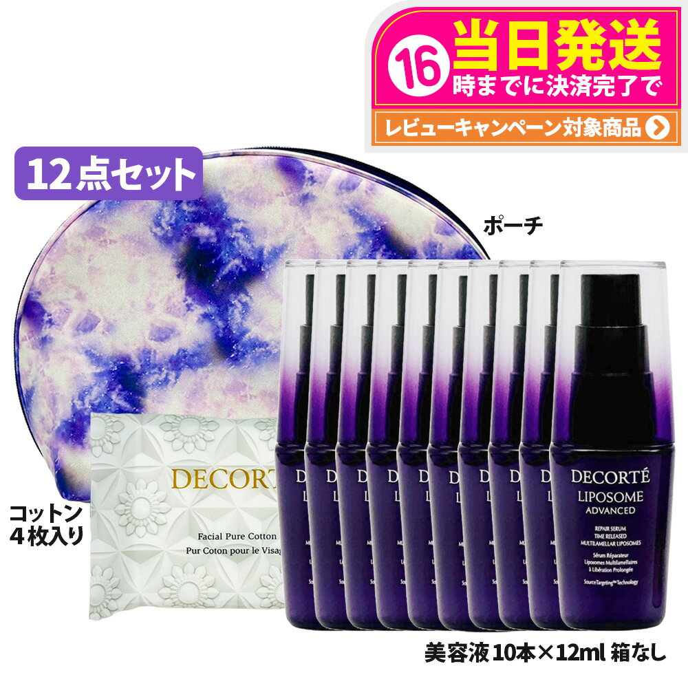 【箱なし】コスメデコルテ リポソーム アドバンスト リペアセラム 12ml 10本 + コットン4枚 + コスメバック トライアルセット 美容液 COSME DECORTE【並行輸入品・リニューアル】保湿 セラム ハリ美容液 肌荒れ改善 送料無料