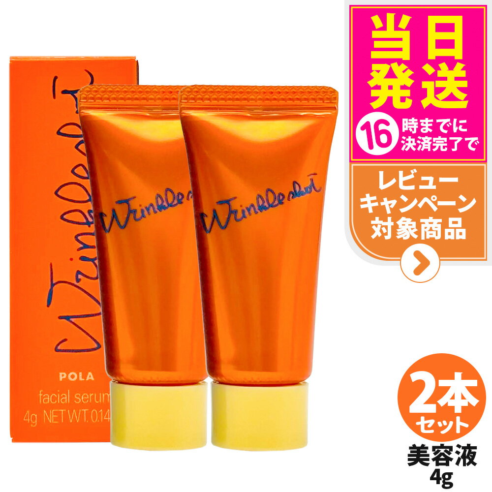 POLAポーラリンクルショットメデ...