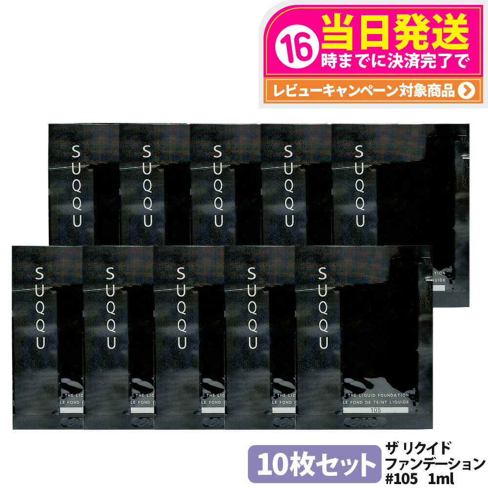 [10祻å] SUQQU å ꥯ եǡ #105 1ml ߥ ץ äȤ ݼ ʥС ĥȩ ̵