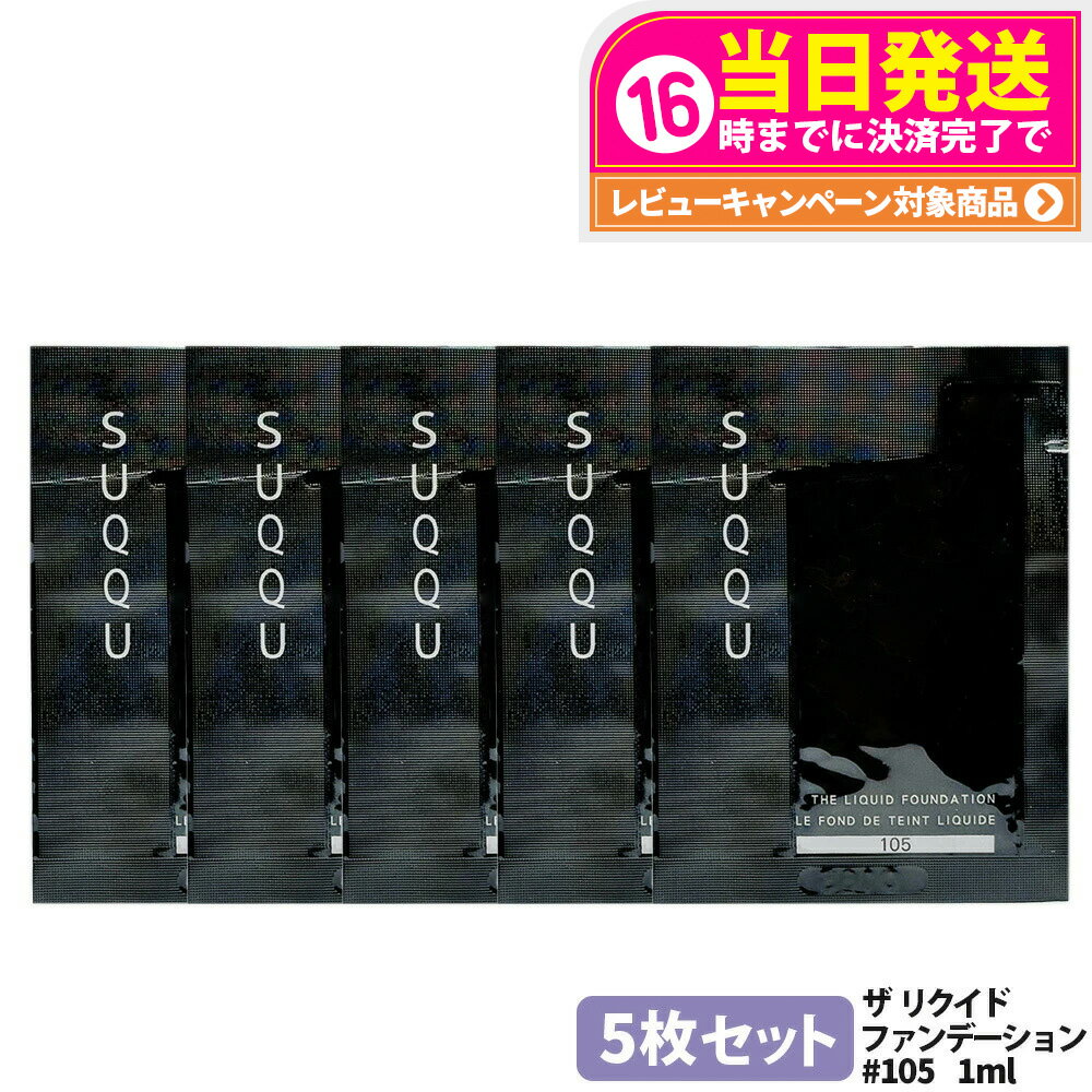 [5祻å] SUQQU å ꥯ եǡ #105 1ml ߥ ץ äȤ ݼ ʥС ĥȩ ̵