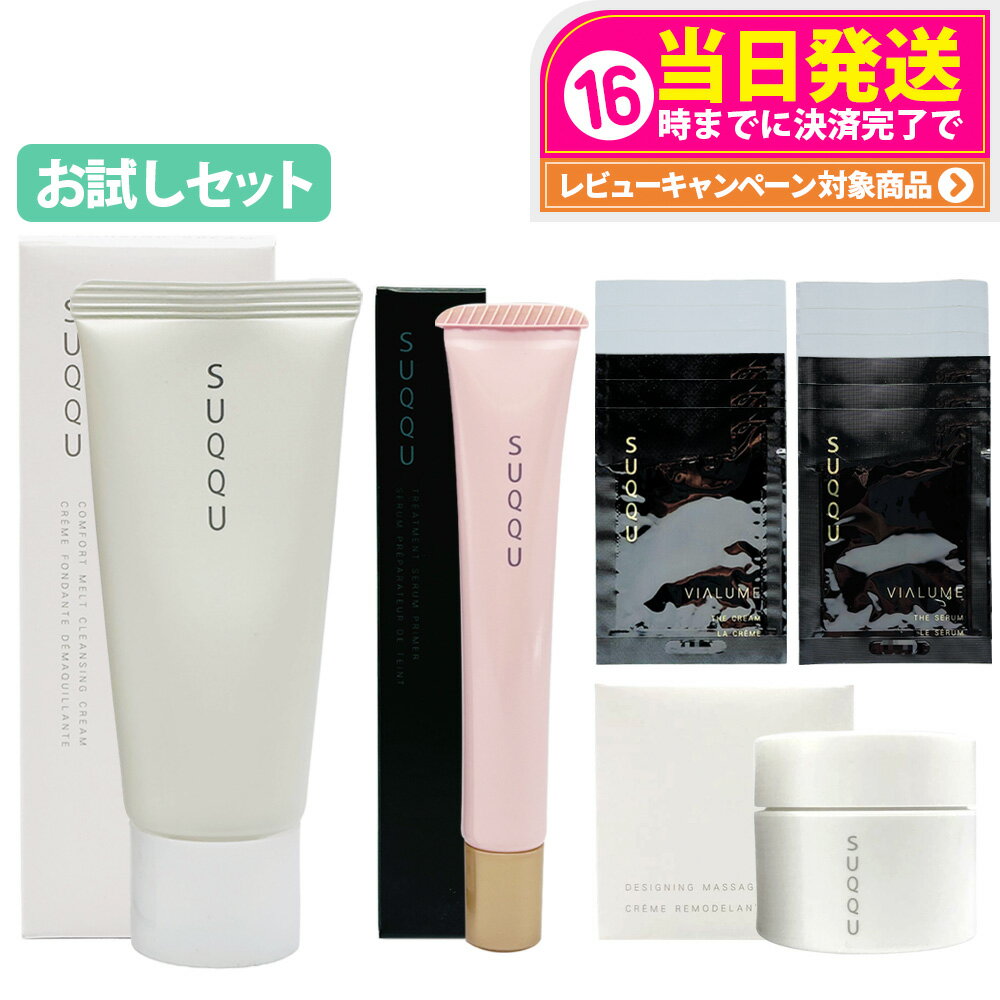 【選べる】SUQQU スック トライアル