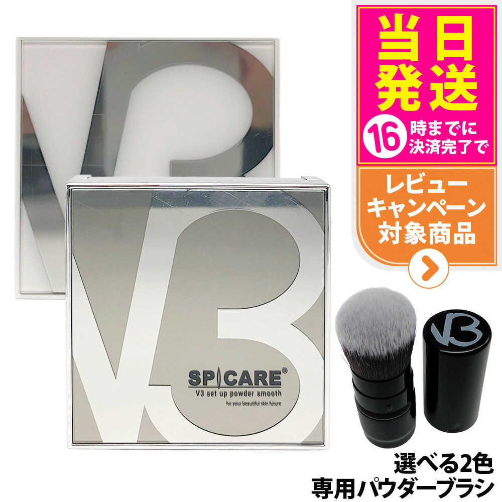 【抽選で最大100%ポイントバック】【専用ブラシ選べる 正規品】スピケア V3セットアップパウダー スムース smooth シャイニー shiny 11.5g 1個/2個セット 選べる SPICARE V3 set up powder 韓国コスメ プレストパウダ フェイス パウダー V3ファンデーション 送料無料