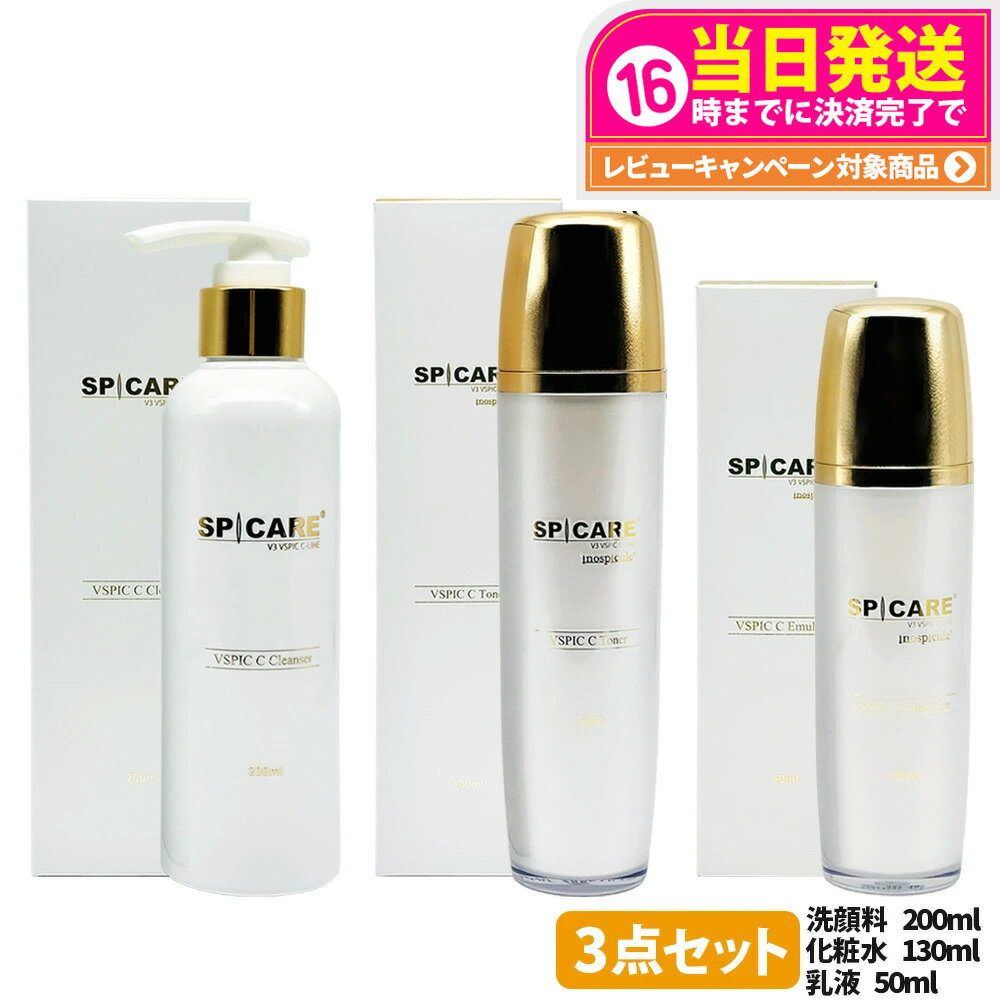 【抽選で最大100%ポイントバック】洗顔料+乳液+化粧水セット【ロットNoありの正規品】スピケア V3 VSPI..