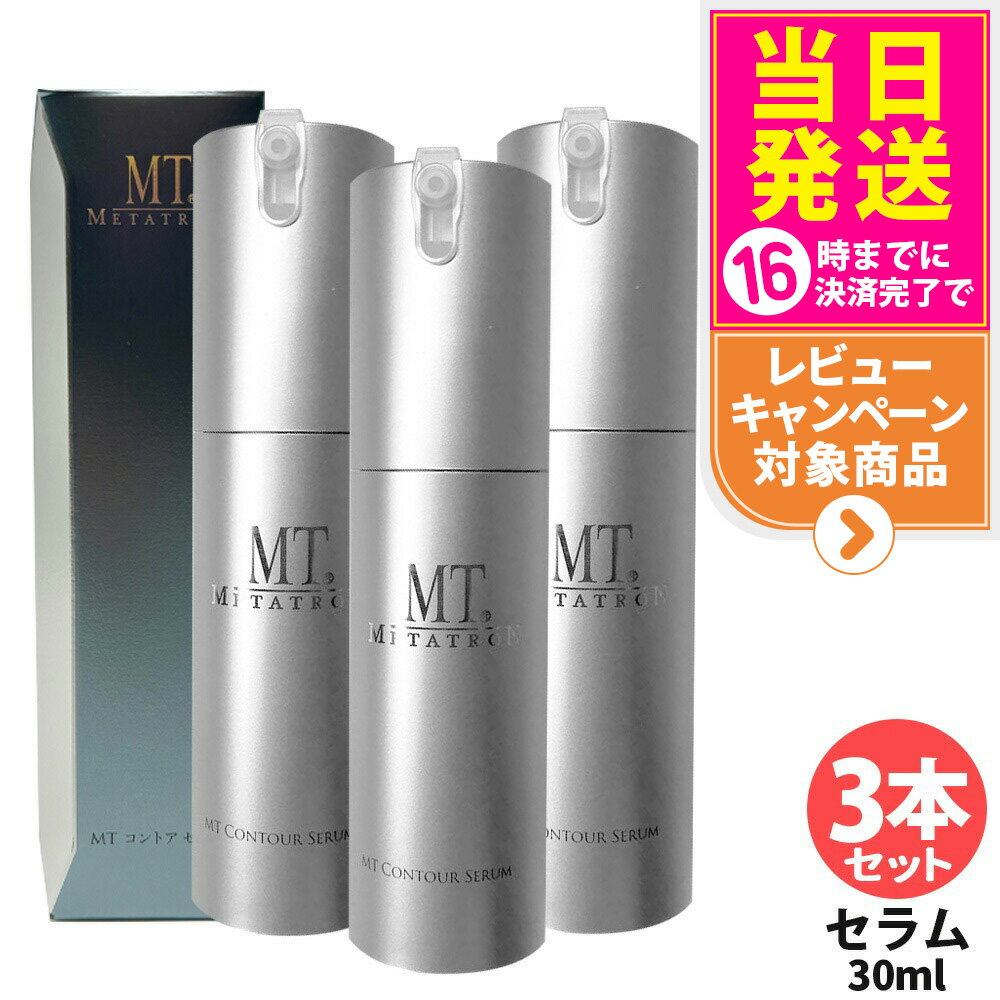 【抽選で最大100%ポイントバック】【3点セット】MTメタトロン コントアセラム 美容液 30ml|METATRON 美容液 リニューアル版 エイジングケア 保湿 化粧品 基礎化粧品 美容液 大人肌 セラミド パンテノール 送料無料