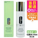 【選べる 正規品】クリニーク イーブン ベター ブライト エッセンス ローション 175ml CLINIQUE 化粧水 スキンケア 正規品 みずみずしい 美肌 送料無料