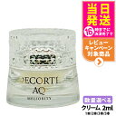 【お試しセット】コスメデコルテ AQ ミリオリティ インテンシブ クリーム n 2g ミニサイズ スキンケア 送料無料