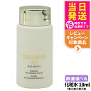 【お試しセット】コスメデコルテ AQ ミリオリティ リペア ローション n18ml ミニサイズ 化粧水 スキンケア 美肌 保湿 乾燥 送料無料