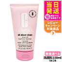CLINIQUE クリニーク リンス オフ クレンジング フォーム 150mL 1本/2本 送料無料