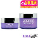 【大容量 正規品】CLINIQUE クリニーク テイク ザ デイ オフ クレンジング バーム 125ml 250ml ポイントメーク メイク落とし 古い角質 汚...