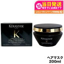 KERASTASE ケラスターゼ CH マスク クロノロジスト R 200ml 1個/2個セット ヘアケア 正規品 送料無料