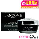 ランコム LANCOME ジェニフィック アドバンスト アイクリーム 15ml 1個/2個 送料無料