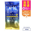 【選べる】DHC アイラッシュトニック 6.5ml 1個/2個まつ毛美容液 ディーエイチシー マスカラ下地 透明マスカラ 化粧品 睫毛美容液 マスカラベース 送料無料