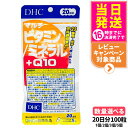 【賞味期限2027/11】ディーエイチシー DHC マルチビタミン ミネラル+Q10 20日分 100粒 サプリメント 栄養機能食品 健康食品 健康サプリ 美容...