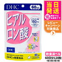 【賞味期限2027/05】DHC ディーエイチシー ヒアルロン酸 60日分 120粒 サプリメント 健康食品 栄養機能食品 健康サプリ 美容サプリ 健康応援 マルチサプリ 1/2/3/5個 送料無料