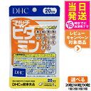 【賞味期限2028/03】ディーエイチシー DHC マルチビタミン 徳用 20粒/60粒/90粒 20日分/60日分/90日分 1個/2個セット/3個セット/5...