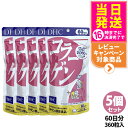 【5個セット 賞味期限2027/03】ディーエイチシー DHC コラーゲン 60日分 360粒 DHC サプリメント 送料無料