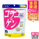 【賞味期限2027年】ディーエイチシー DHC コラーゲン 20日/30日/60日/90日分 120粒/180粒/360粒/540粒 1個/2個/3個/5個 D...