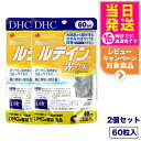 【2個セット 賞味期限2027/04】ディーエイチシー DHC ルテイン 光対策 60粒 60日分 サプリメント 送料無料