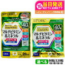 【選べる 賞味期限2028/01】ディーエイチシー DHC パーフェクト サプリ マルチビタミン&ミネラル 20/30日分 80粒/120粒 1個/2個セット/3個セット/5個セット サプリメント リニューアル 健康食品 送料無料