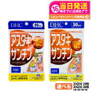 【賞味期限2028/03】ディーエイチシー DHC アスタキサンチン 20日分 20粒 30日分 30粒 1/2/3/5個 サプリメント カロテノイド ビタミン...