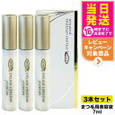 【3本セット 国内正規品】アイズ EYEZ アイラッシュ リポゾーン プレミアム 7mL まつ毛美容液 つけまつげ美容液 送料無料