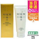 【選べる 国内正規品】マジョール クレンジングジェル 200g 1本/2本 スキンケア MAJOR 日本製 洗顔 送料無料