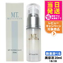 【選べる 国内正規品】 MTメタトロン クリスタルショット 20ml 1本/2本 美容液 ポイント用美容液 ビタミンC誘導体 L-システイン エイジングケア 大...