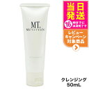 MTメタトロン化粧品 MT クレンジングジェル 50mL 保湿成分 スキンケア mt METATRON 送料無料