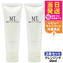 【2個セット】MTメタトロン化粧品 MT クレンジングジェル 50mL 保湿成分 スキンケア mt METATRON 送料無料