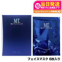 【国内正規品】MTメタトロン化粧品 MT アクティベイト マスク 6枚入り メタトロン 正規品 スキンケア シートマスク パック 美容液 シート状美容液マスク