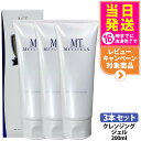 【3本セット】クレンジングジェル MTメタトロン MT クレンジング・ジェル クレンジング 200ml 人気 おすすめ 保湿 しっとり メイク落とし スキンケア...