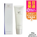 【リニューアル 国内正規品】MTメタトロン化粧品 MT プロテクトUVジェル 50g 日焼け止めジェル SPF34 PA+++ UVケア ミニサイズ ウォータリ...