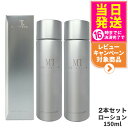 【2個セット 国内正規品】MTメタトロン化粧品 MT コントア ローション 150ml 化粧水 保湿 スキンケア 保湿 エイジングケア 高保湿 乾燥肌 敏感肌 ...