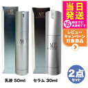 【2点セット 国内正規品】MTメタトロン化粧品 MT コントアセラム 30ml + コントア エマルジョン 乳液 50ml 美容液 保湿 スキンケア mt METATRON metatron リニューアル 送料無料